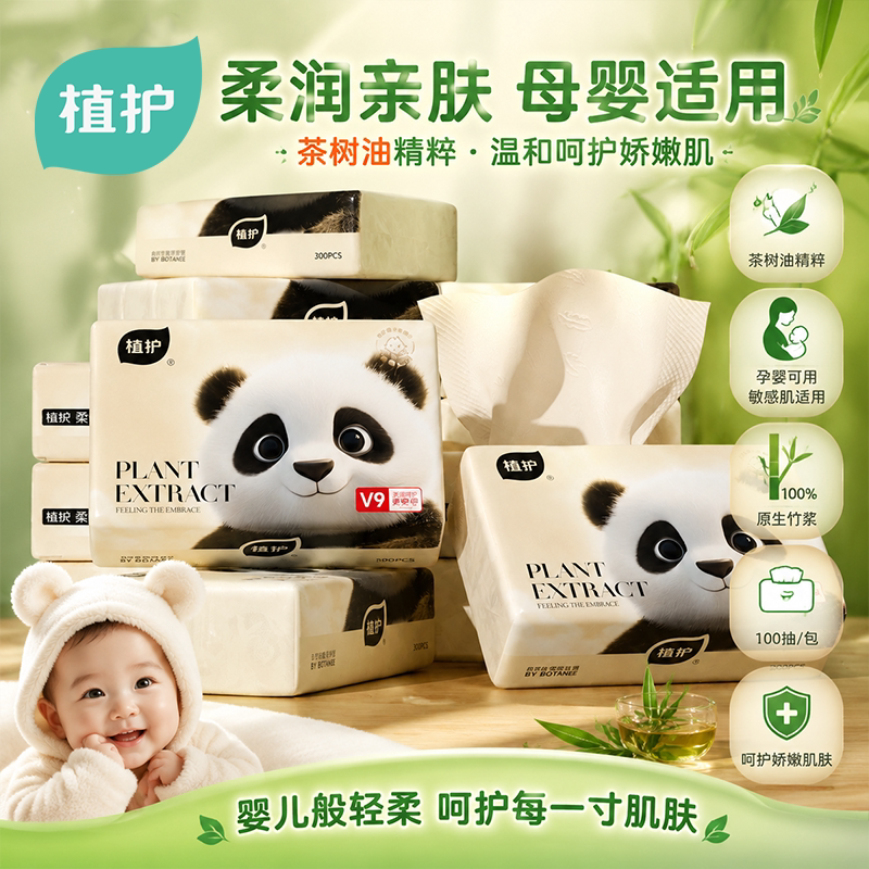 植护婴儿纸巾100抽/包保湿纸巾乳霜纸云柔巾添加茶树油精粹精华