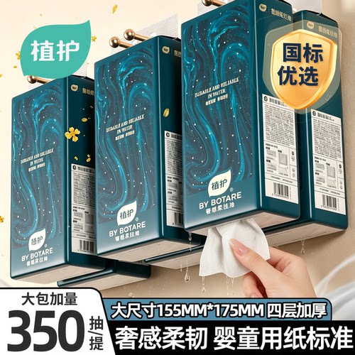 植护悬挂式抽纸四层350抽