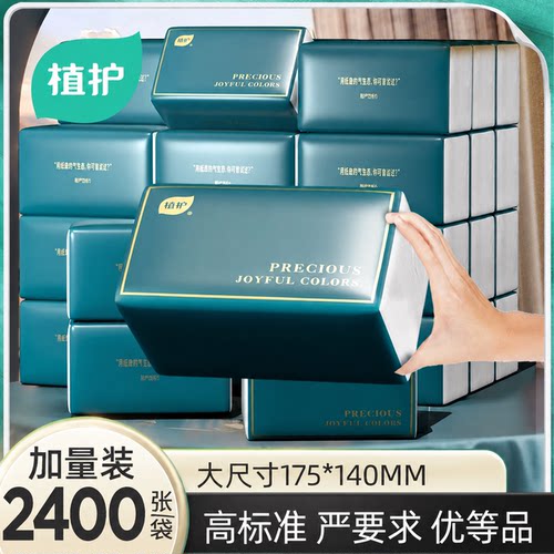植护大包抽纸整箱实惠装家用面巾