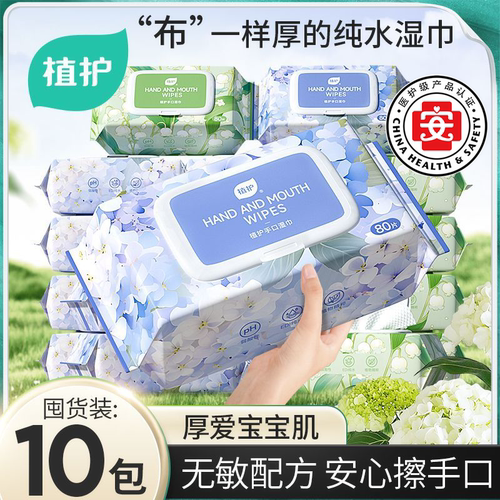植护EDI纯水湿巾纸婴儿成人手口专研清洁湿纸巾家庭用实惠装大包