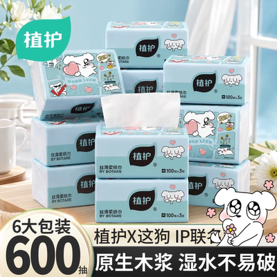 植护这狗6大包抽纸联名款整箱批家用实惠装餐巾纸抽卫生纸巾官方