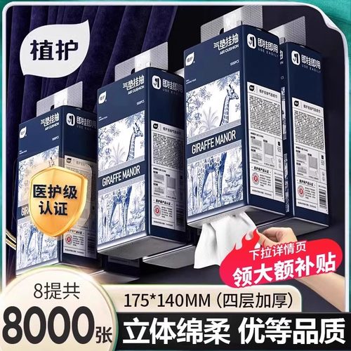 植护8提悬挂式抽纸实惠装整箱批