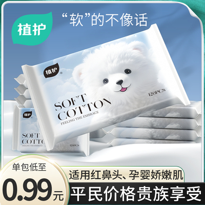 植护婴幼儿乳霜纸鼻炎保湿云柔巾