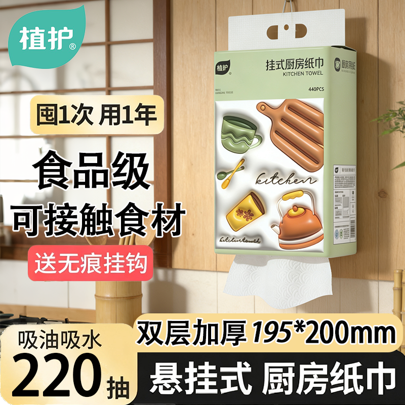 植护厨房专用纸巾悬挂式食材吸水纸厨房用纸吸油吸水食品级擦手纸,家庭/个人清洁工具,厨房擦手巾,淘宝优惠券,粉丝福利购,淘宝优惠卷