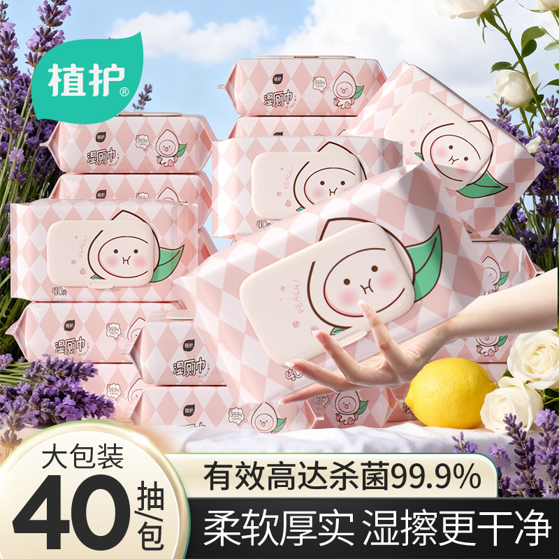植护3大包纯水湿厕纸家庭实惠装