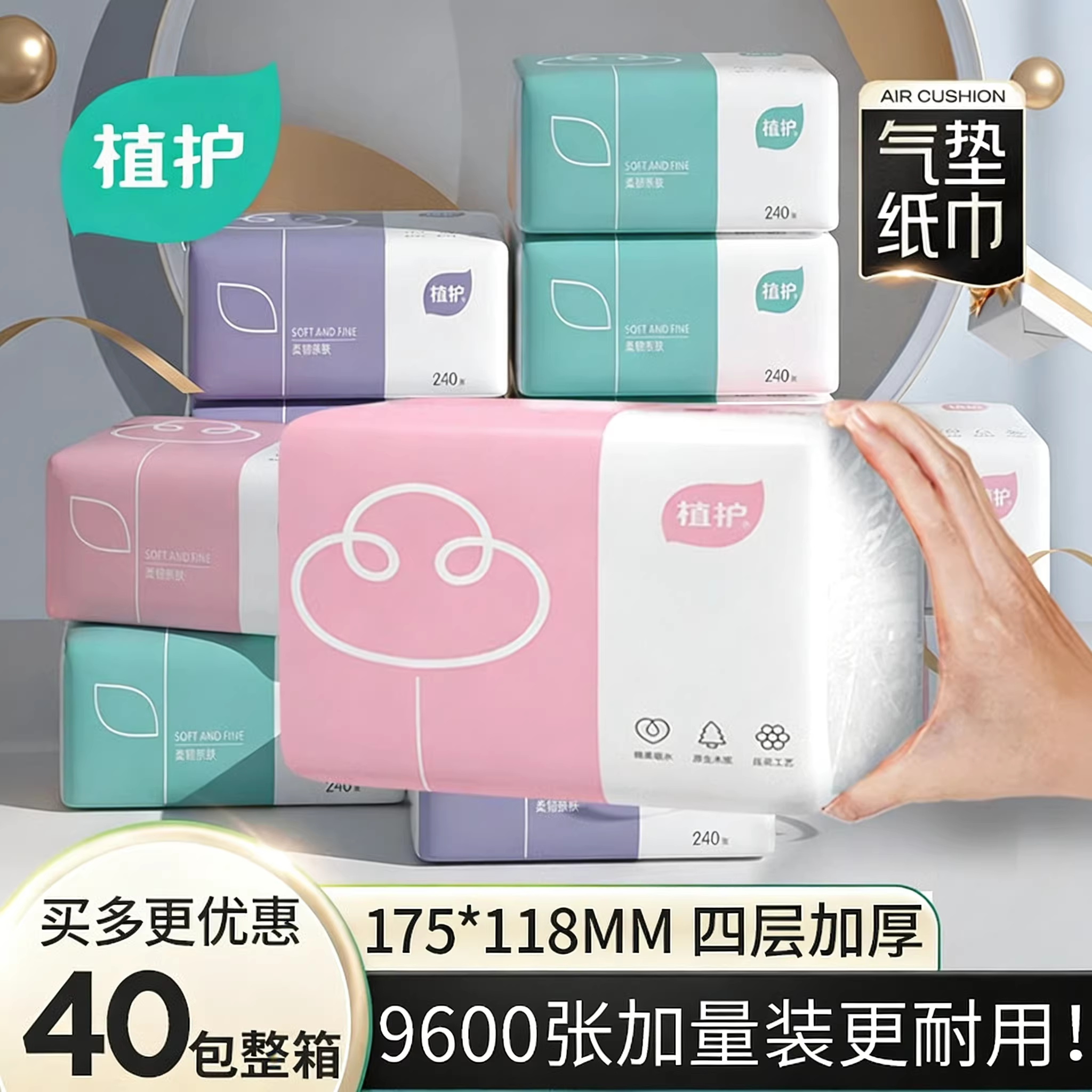 植护抽纸餐巾纸抽家用实惠装整箱批婴儿面巾纸卫生纸巾小包纸擦手