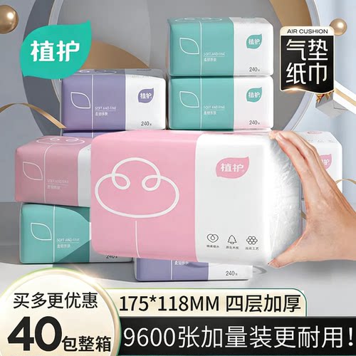 植护抽纸实惠装整箱批纸巾