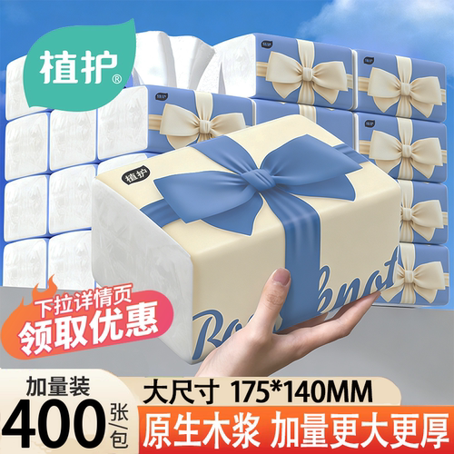 植护24大包抽纸家用实惠装整箱批