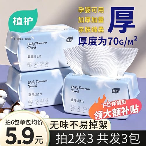 植护加厚洗脸巾擦脸巾宝宝专研