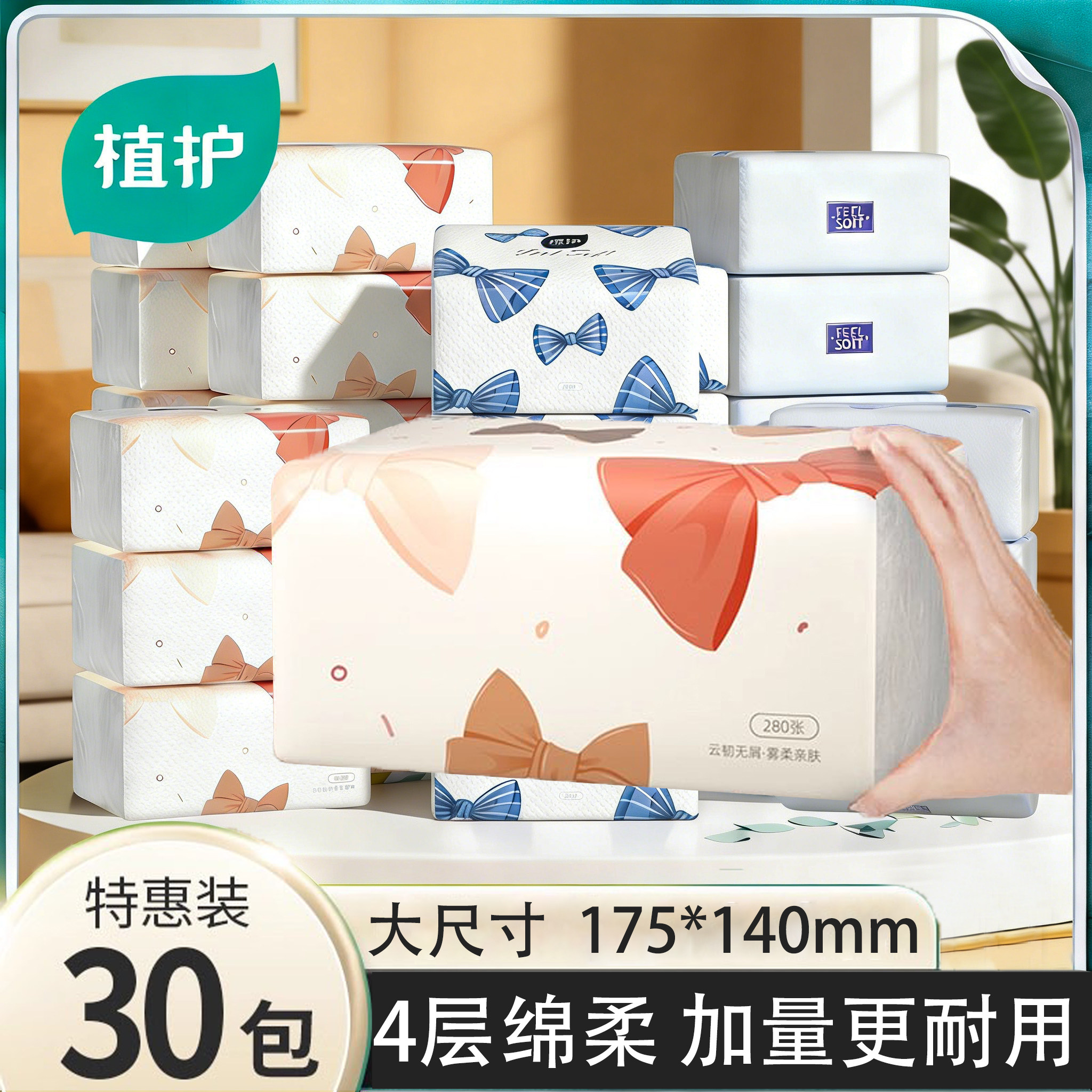 植护抽纸巾家用实惠装整箱批大包餐巾纸擦手面巾纸婴儿纸抽卫生纸,洗护清洁剂/卫生巾/纸/香薰,抽纸,淘宝优惠券,粉丝福利购,淘宝优惠卷