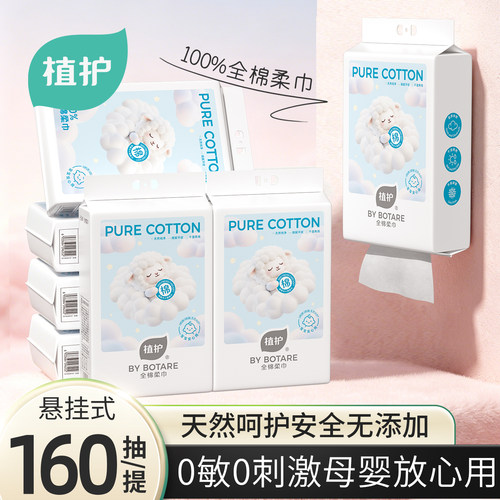 植护洗脸巾纯棉一次性棉柔巾壁挂式洗面巾100全棉新生婴儿洁面巾