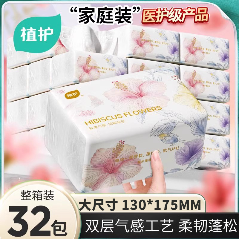 植护纸巾纸抽整箱卫生纸巾家庭实惠装整箱批餐巾纸家用面巾纸餐厅