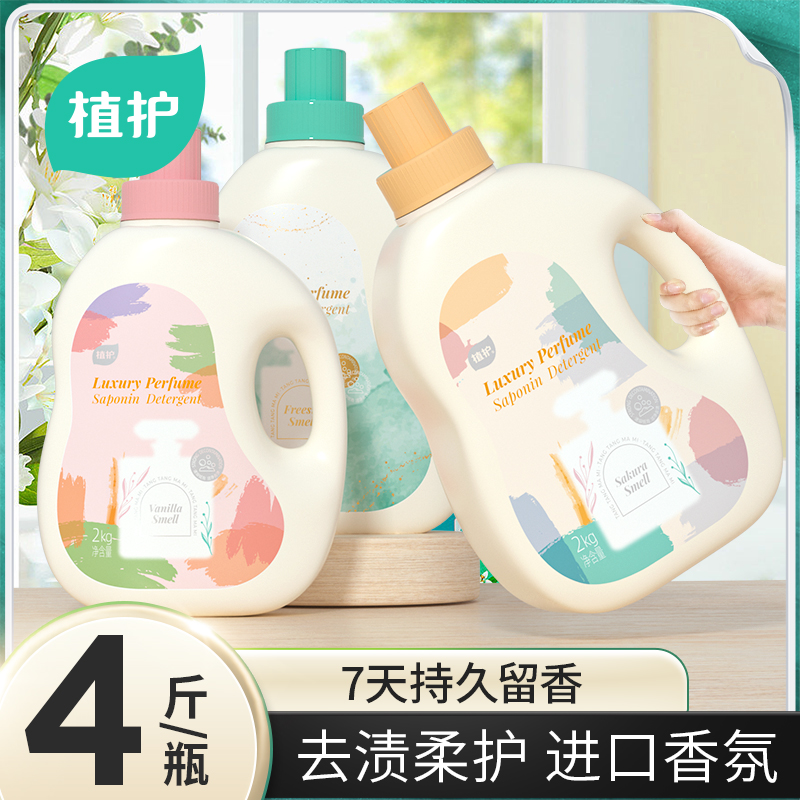 植护4斤洗衣液持久留香氛低泡整箱批男女士家用实惠装安心补充袋