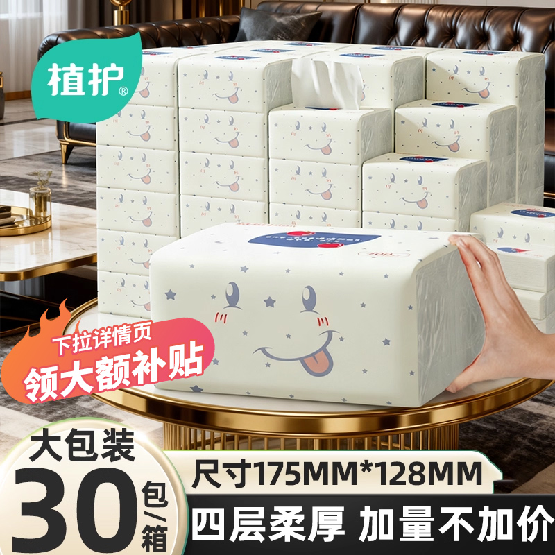 植护大包抽纸整箱实惠装面巾大号面巾餐巾纸家用婴儿卫生纸巾纸抽