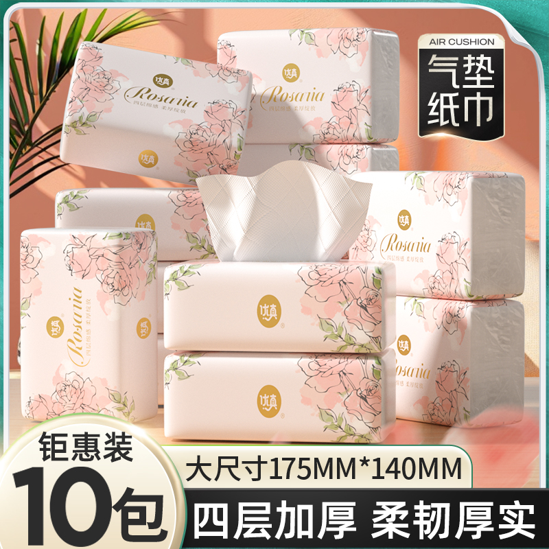 【天猫U先】10大包抽纸卫生纸巾餐巾纸抽家用整箱批实惠装厕所纸