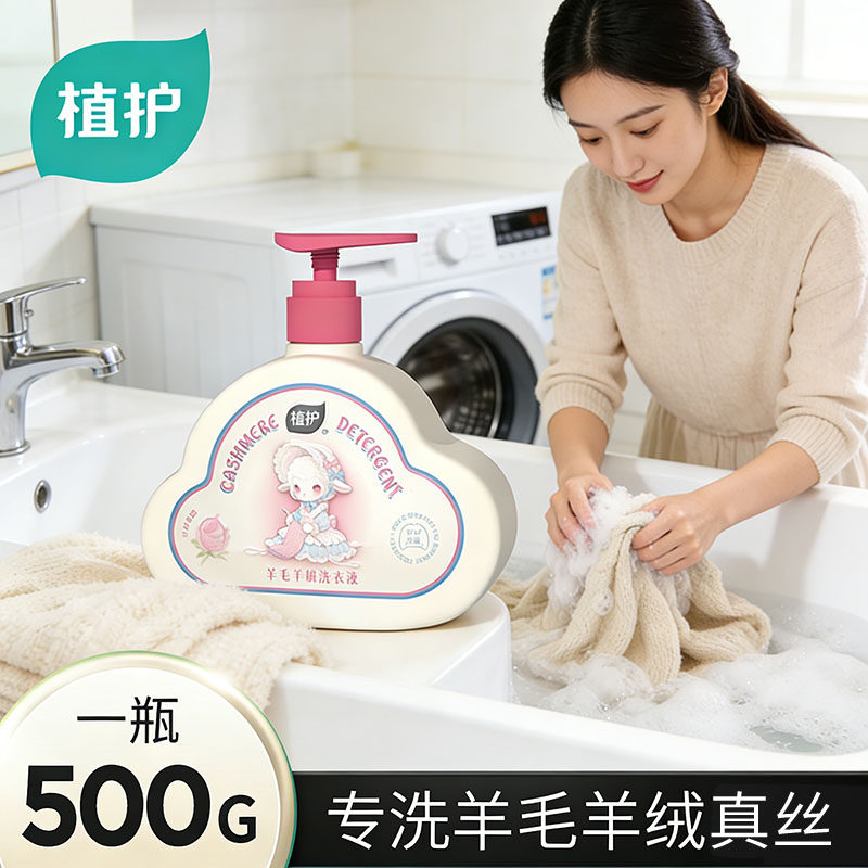 植护洗衣液专洗羊毛羊绒真丝衣物香氛抑菌除螨亲肤无刺激护衣防缩,洗护清洁剂/卫生巾/纸/香薰,浓缩洗衣液,淘宝优惠券,粉丝福利购,淘宝优惠卷