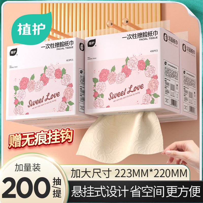 植护一次性悬挂式抽纸大包家用挂抽纸巾擦手面巾纸吸水纸家庭装,婴童用品,普通婴童湿巾,淘宝优惠券,粉丝福利购,淘宝优惠卷