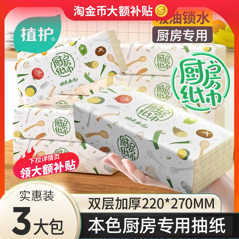 植护厨房用纸抽取式实惠装食品级吸水吸油料理纸巾加厚厨房专用纸