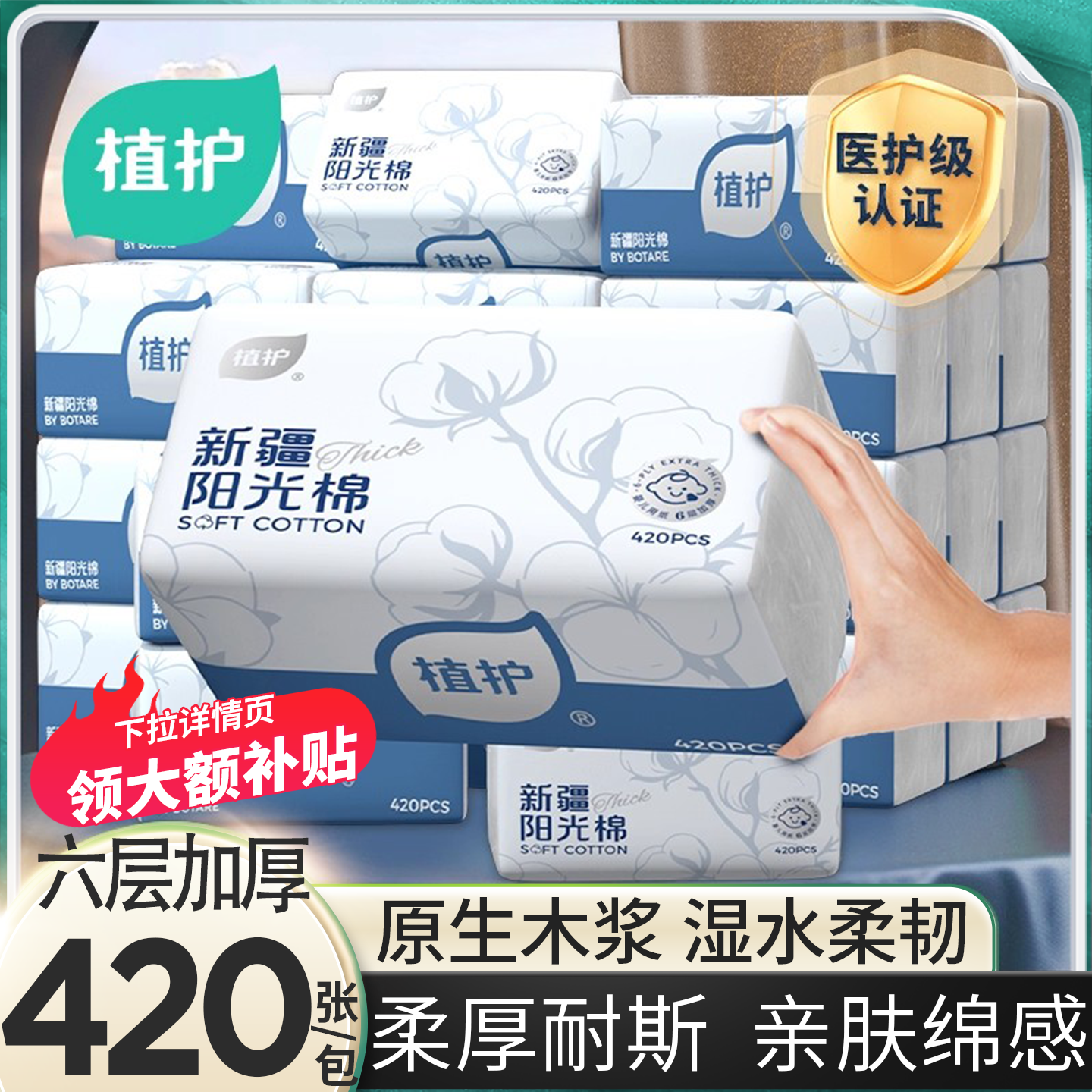 植护新疆棉韧享厚纸巾大包抽纸6层加厚家用实惠正装卫生纸擦手,洗护清洁剂/卫生巾/纸/香薰,抽纸,淘宝优惠券,粉丝福利购,淘宝优惠卷