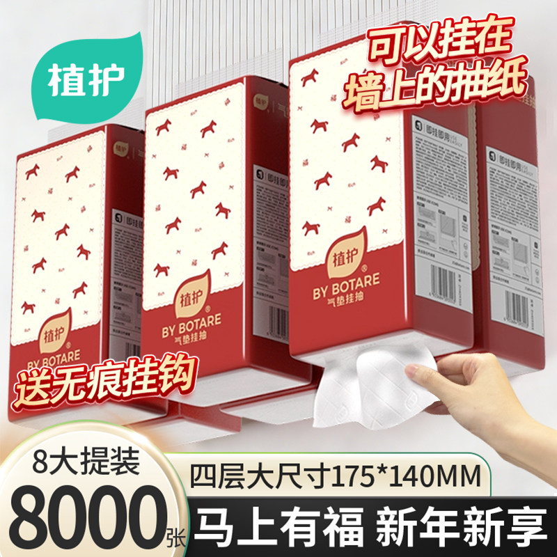 植护悬挂式抽纸大提家用实惠装整箱批壁挂面巾纸厕纸卫生纸抽新年,洗护清洁剂/卫生巾/纸/香薰,悬挂式纸巾,淘宝优惠券,粉丝福利购,淘宝优惠卷