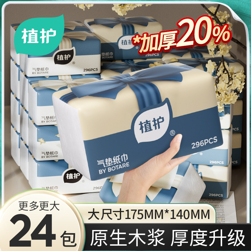 植护蝴蝶结大包抽纸实惠装