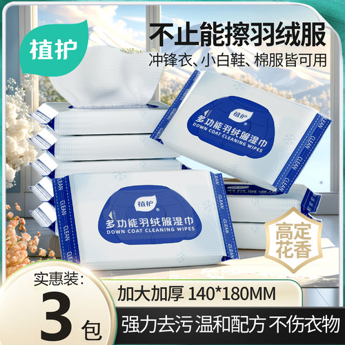 植护多功能清洁湿巾便携装
