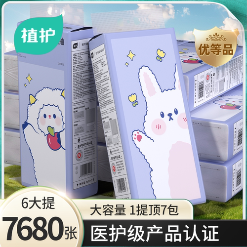 植护抽纸悬挂式大包家用整箱实惠装商用批发餐巾纸抽厕纸卫生纸巾