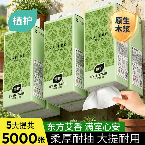 植护艾草香大包悬挂式抽纸整箱