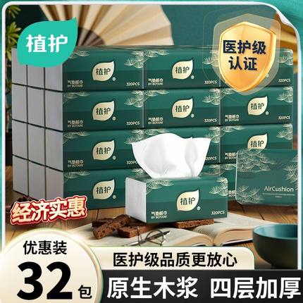 植护抽纸整箱家用实惠装纸抽餐巾纸擦手卫生纸面巾纸加厚大包纸巾