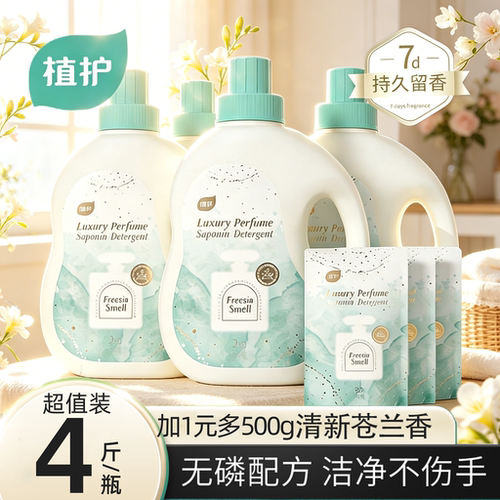 植护洁净留香洗衣液官方正品