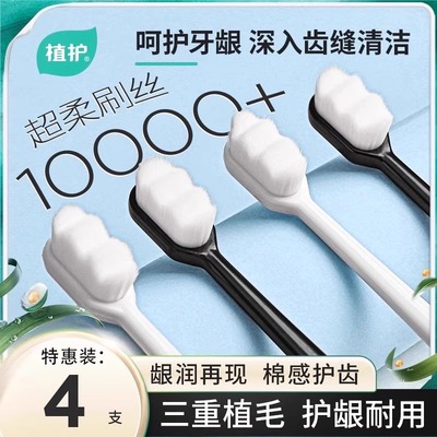植护万根软毛牙刷儿童成人通用