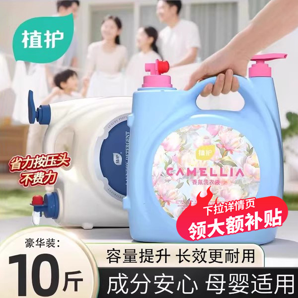 植护洗衣液家用大桶装婴儿内衣内裤专用大人通用持久留香官方正品