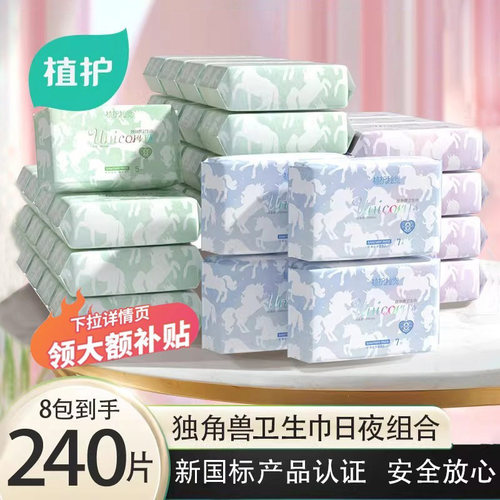 植护新国标卫生巾护垫日夜用整箱