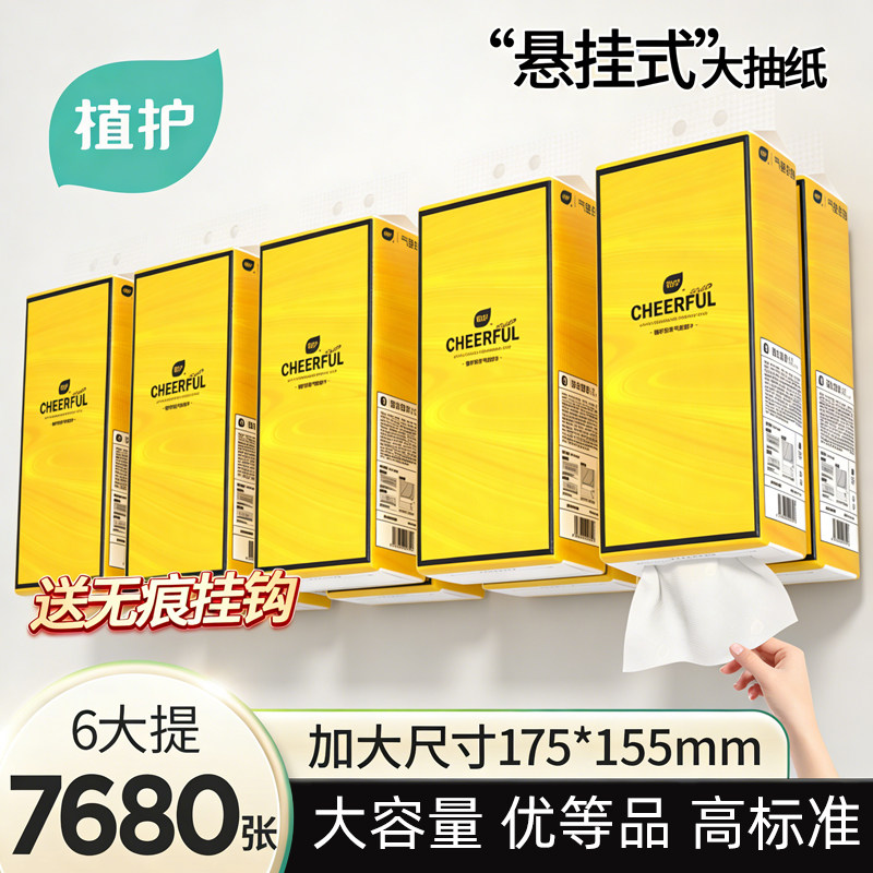 植护大包悬挂式抽纸实惠装整箱纸巾家用厕纸擦手卫生纸婴儿面巾纸,洗护清洁剂/卫生巾/纸/香薰,悬挂式纸巾,淘宝优惠券,粉丝福利购,淘宝优惠卷