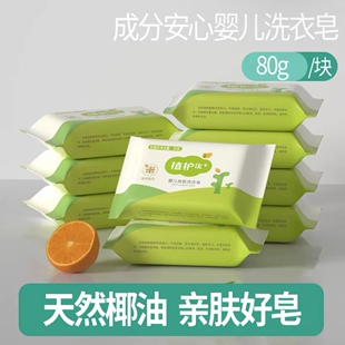 植护婴儿洗衣皂肥皂实惠装尿布皂抑菌皂洗衣服新生儿内衣去渍宝宝