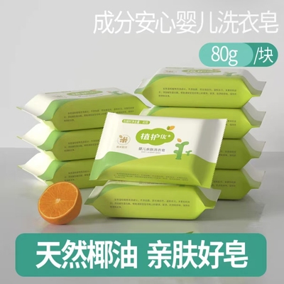 植护婴儿皂去渍洗衣抑菌皂实惠装
