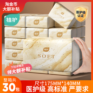 植护30包大包加厚抽纸整箱批发实惠装