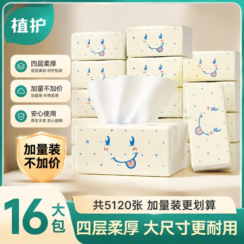 植护16包大号气垫抽纸大包整箱装