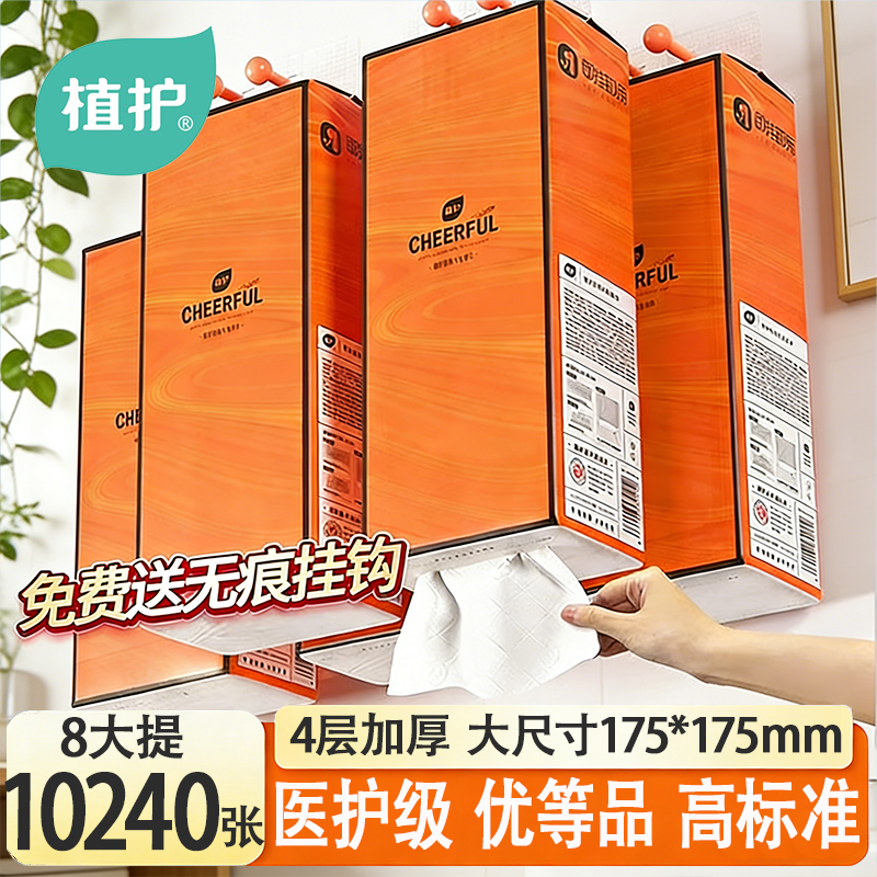 植护大包抽纸悬挂式家用实惠装整箱餐巾纸面巾纸擦手纸厕所卫生纸