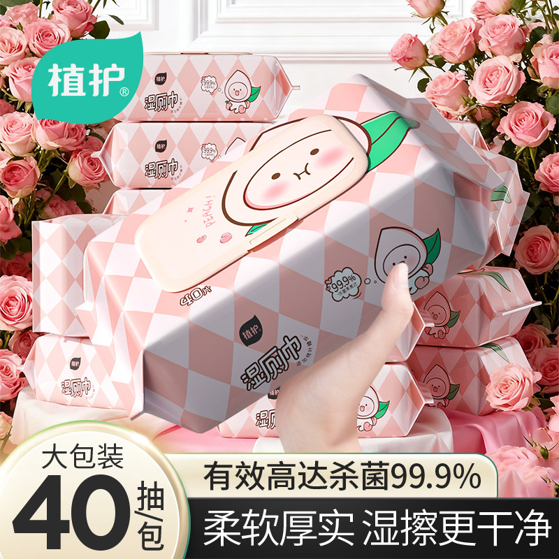 植护湿厕纸家庭实惠装洁厕湿巾私处擦屁屁股男士女士专用孕妇女性