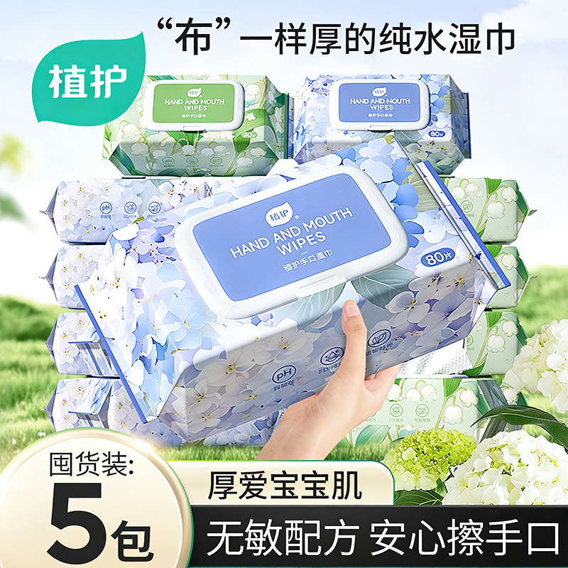 植护大包湿巾婴儿手口屁专研用家用实惠装新生儿加大加厚面巾纸抽
