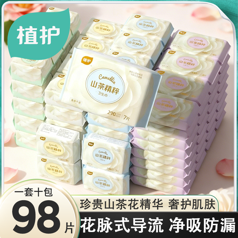 植护卫生巾日夜组合装超薄