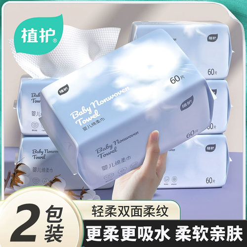 植护洗脸巾一次性加大加厚婴儿绵柔巾可湿水擦手口擦屁屁抽取式