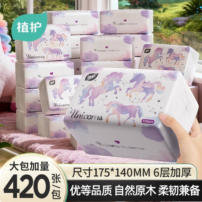 植护420张抽纸家用实惠面巾纸婴儿擦手餐巾纸整箱批厕纸抽卫生纸