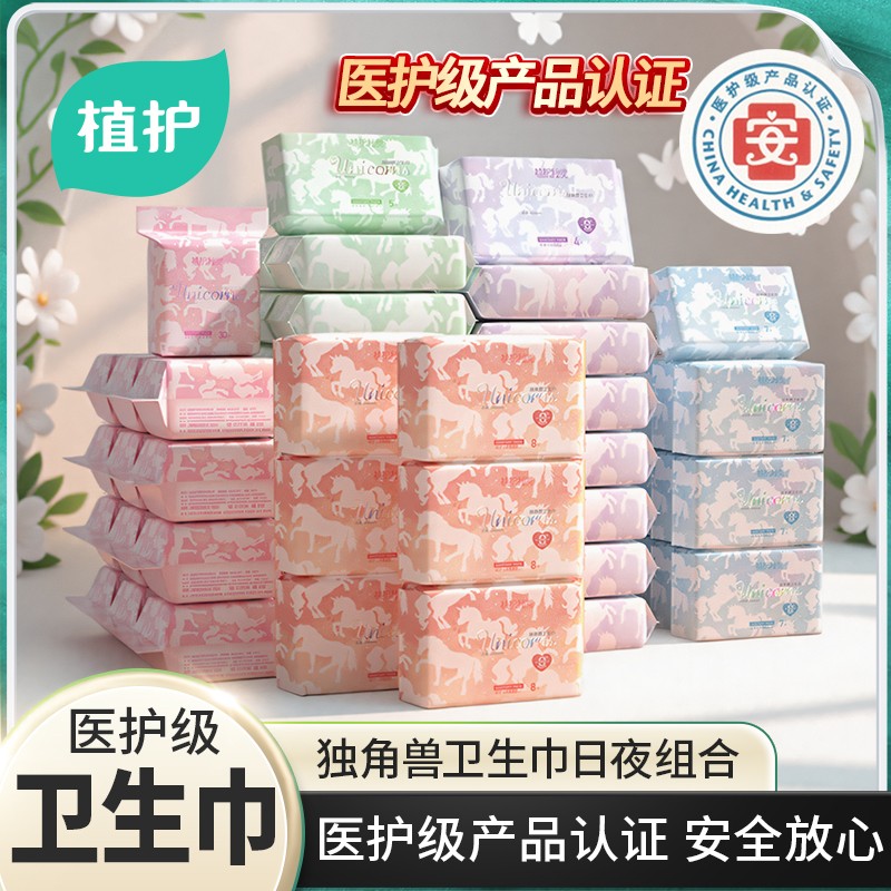 植护医护级卫生巾官方旗舰店正品日用夜用护垫整箱学生少女姨妈巾