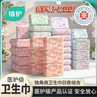 植护医护级卫生巾官方旗舰店正品日用夜用护垫整箱学生少女姨妈巾