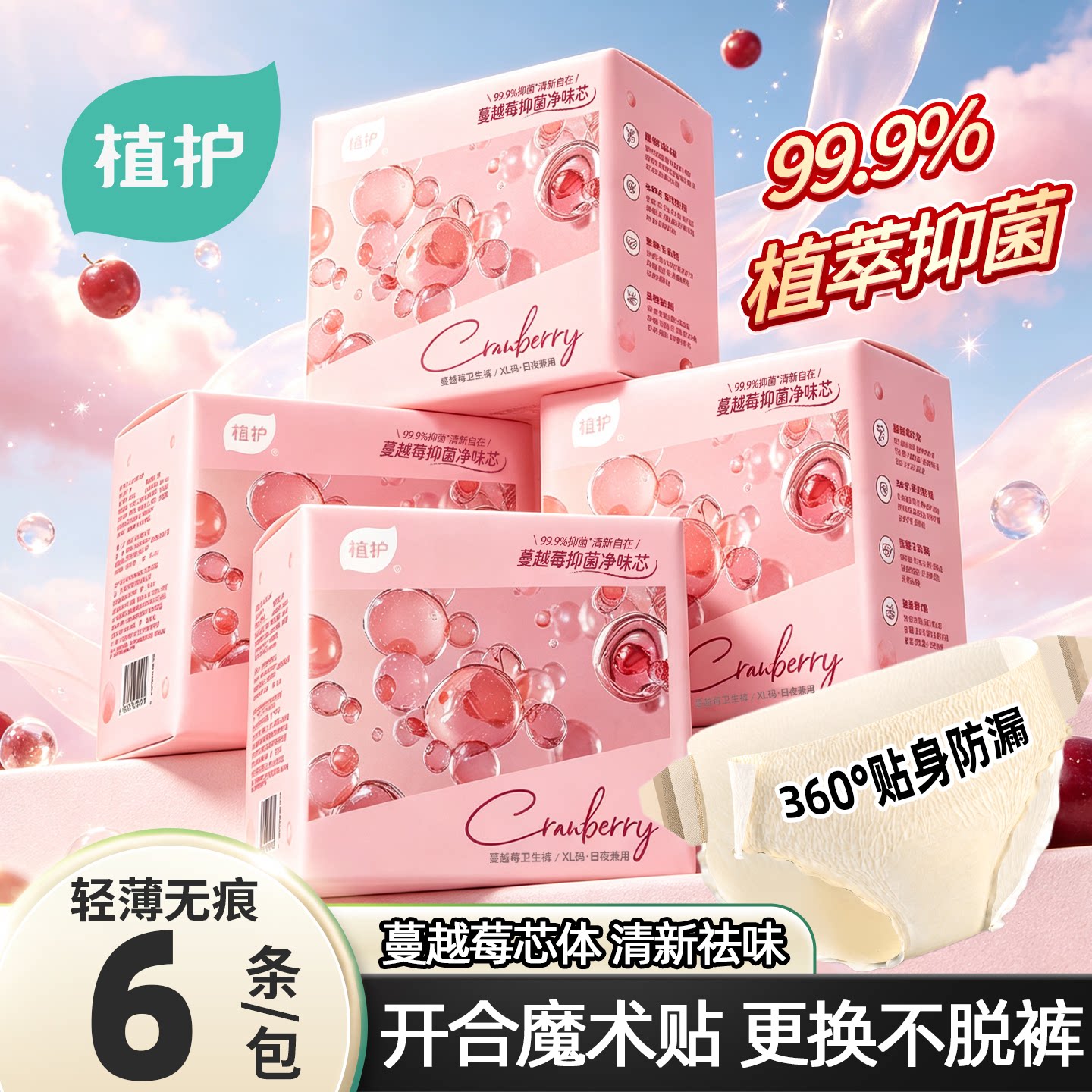 植护蔓越莓安睡裤魔术贴经期抑菌防漏卫生巾早安裤大码无痕拉拉裤