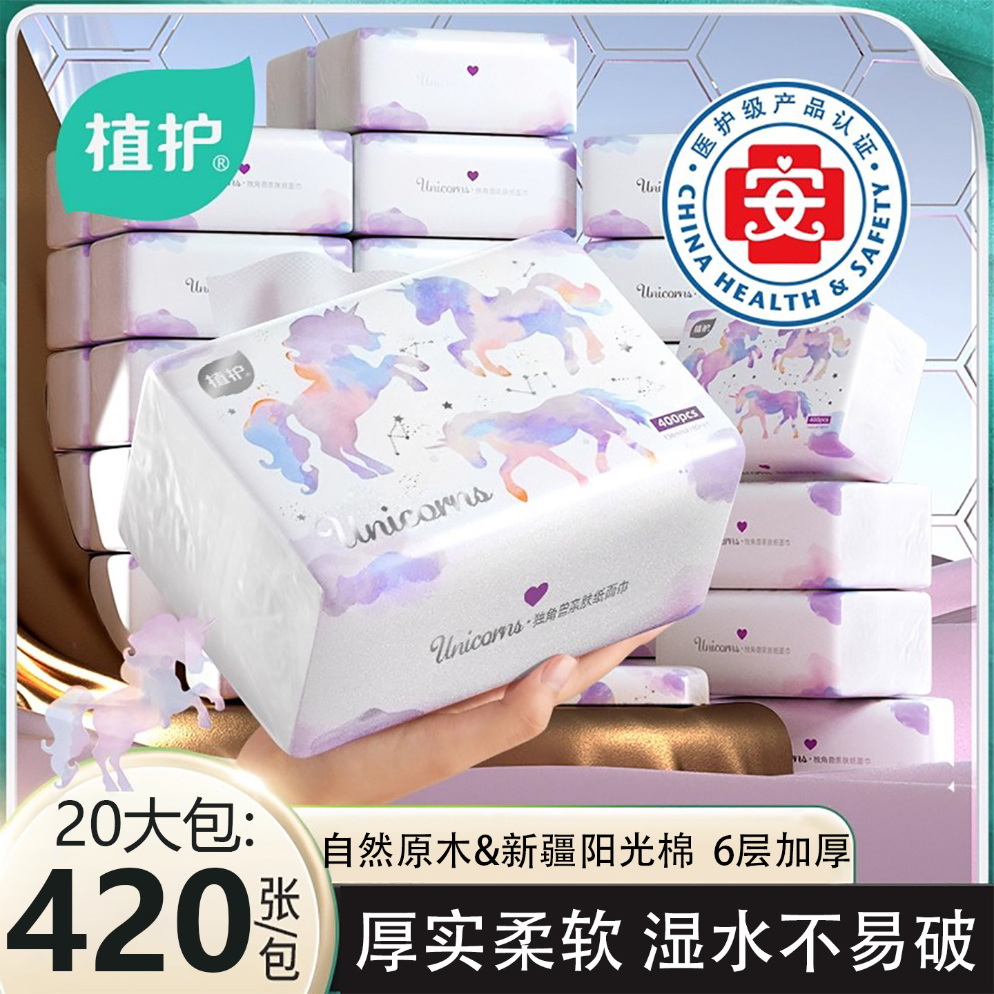植护抽纸实惠装整箱批大包420张餐巾纸面巾纸家用6层擦手用纸巾厚,洗护清洁剂/卫生巾/纸/香薰,抽纸,淘宝优惠券,粉丝福利购,淘宝优惠卷