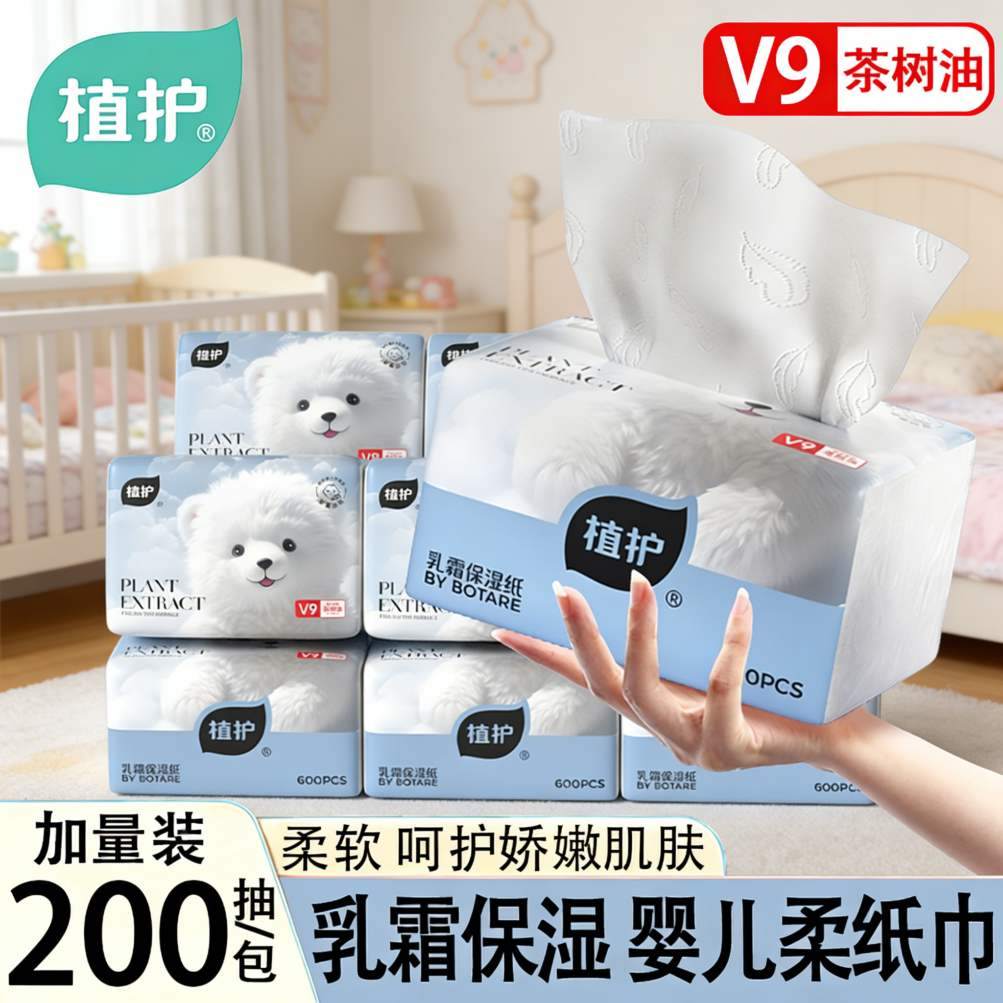植护新生婴儿专用柔纸巾乳霜纸云柔巾婴儿保湿抽纸宝宝手口屁纸巾