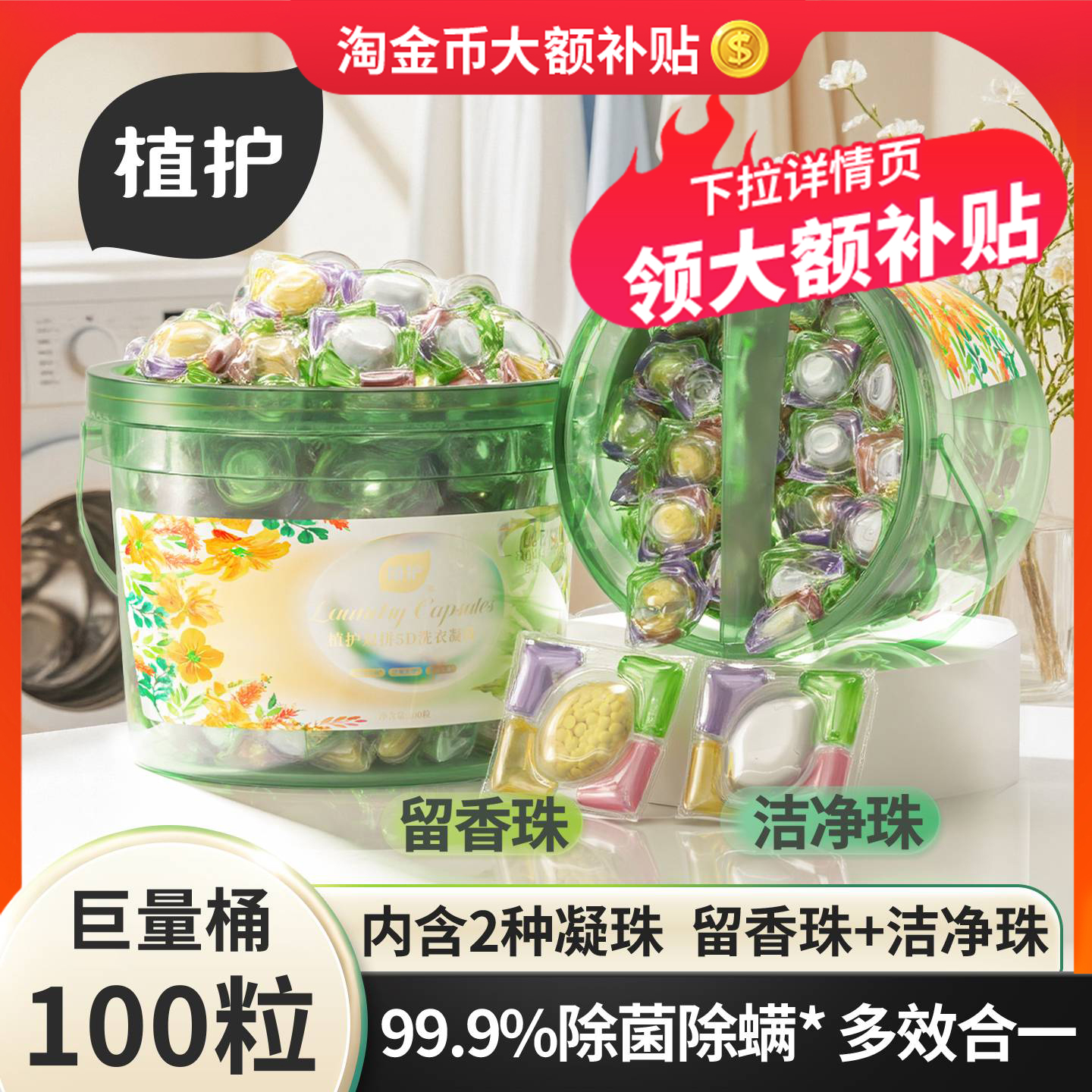 植护100颗双拼5D留香洗衣凝珠